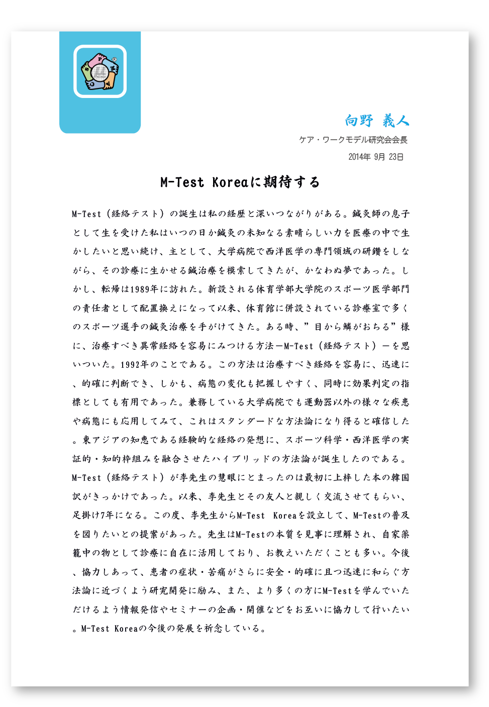 무카이노 기념사.png